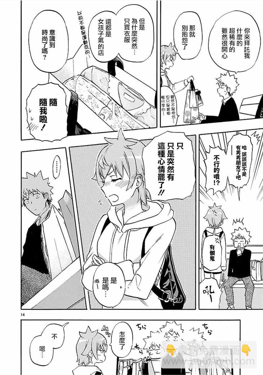 《恋爱暴君》第54话 第14页