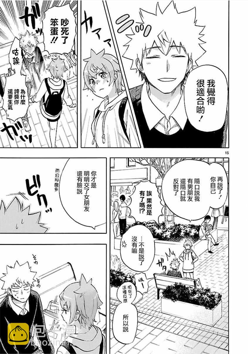 《恋爱暴君》第54话 第15页
