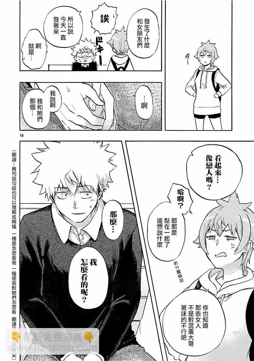 《恋爱暴君》第54话 第16页