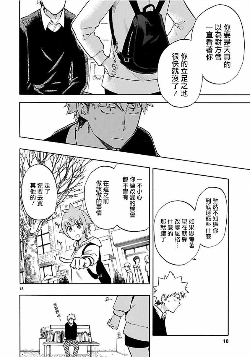 《恋爱暴君》第54话 第18页