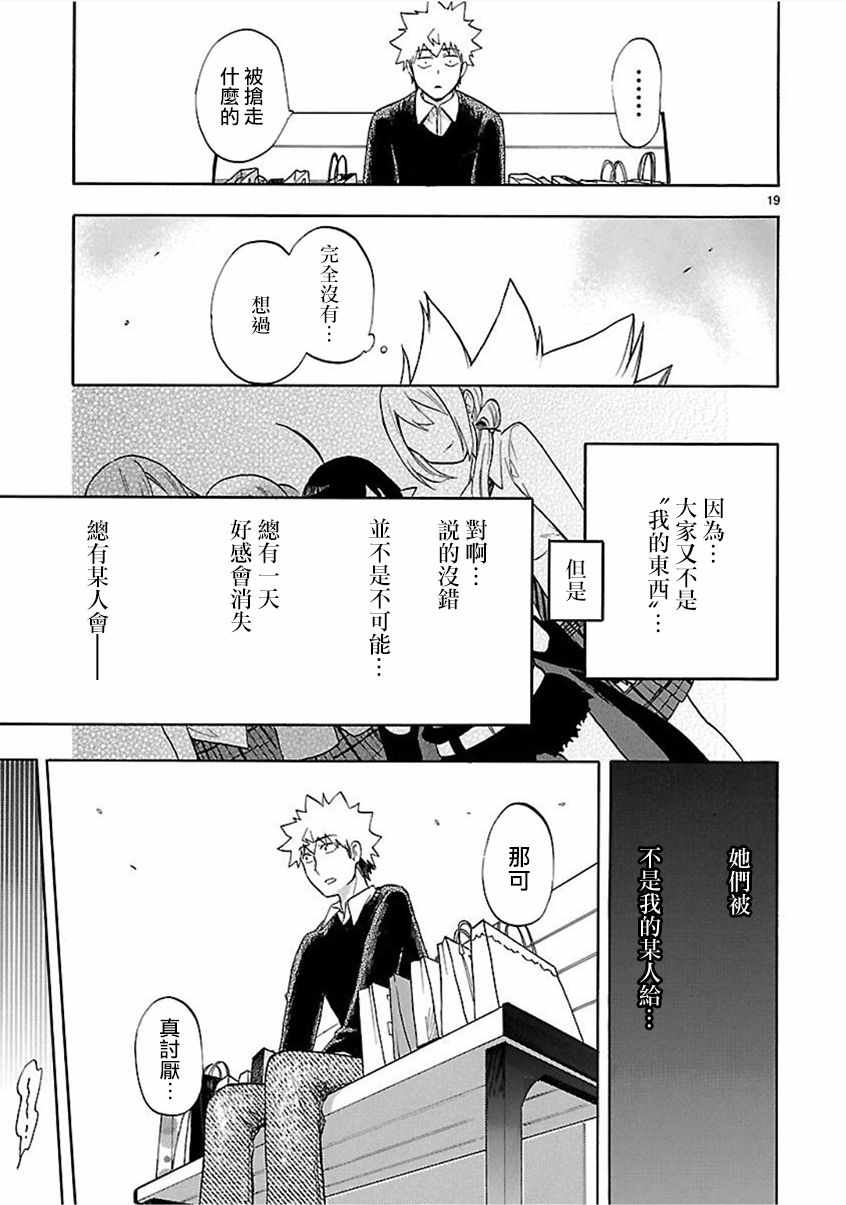 《恋爱暴君》第54话 第19页