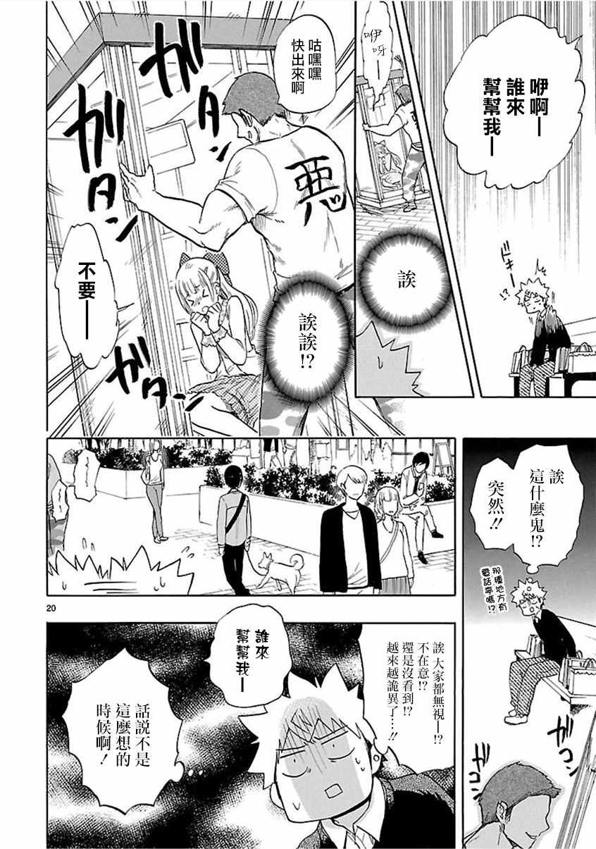 《恋爱暴君》第54话 第20页