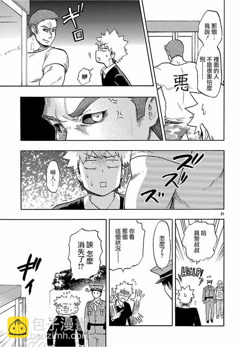 《恋爱暴君》第54话 第21页