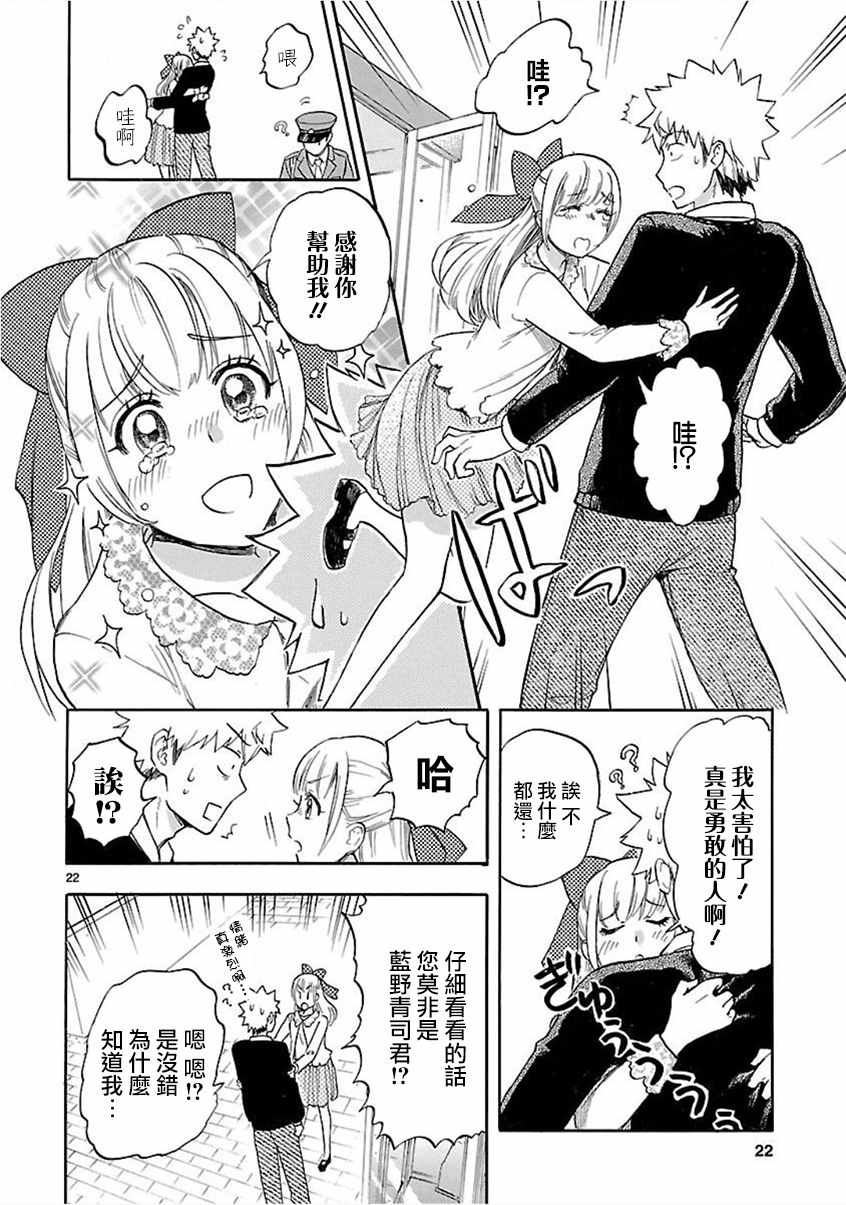 《恋爱暴君》第54话 第22页