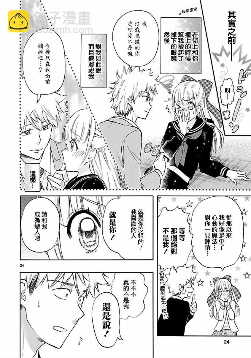 《恋爱暴君》第54话 第24页