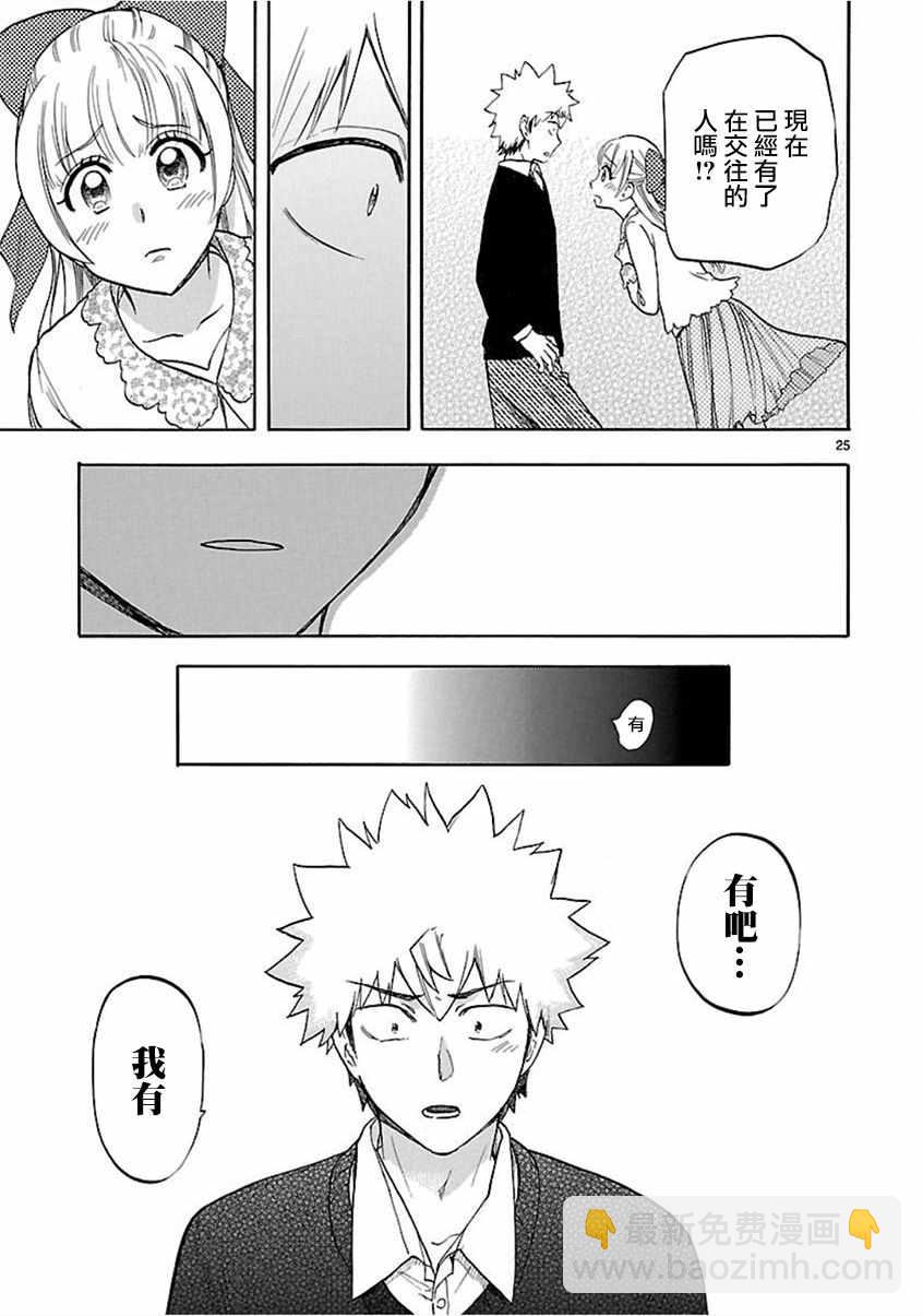 《恋爱暴君》第54话 第25页
