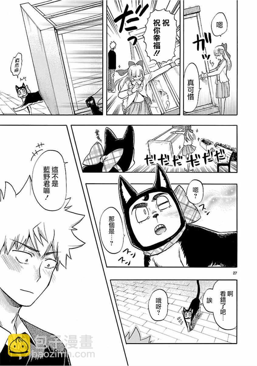 《恋爱暴君》第54话 第27页