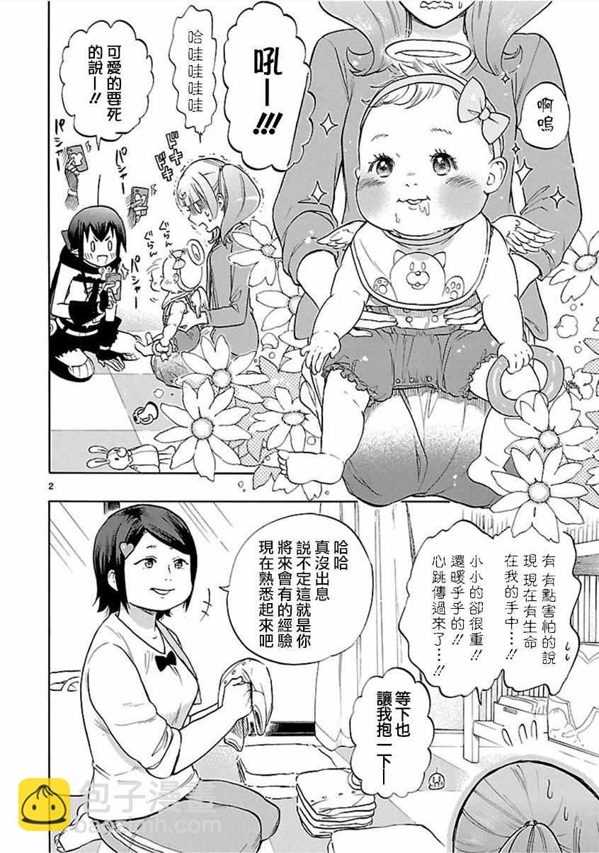 《恋爱暴君》第54话 第2页