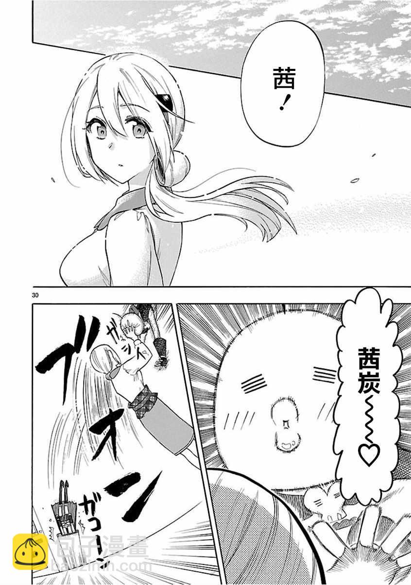 《恋爱暴君》第54话 第30页