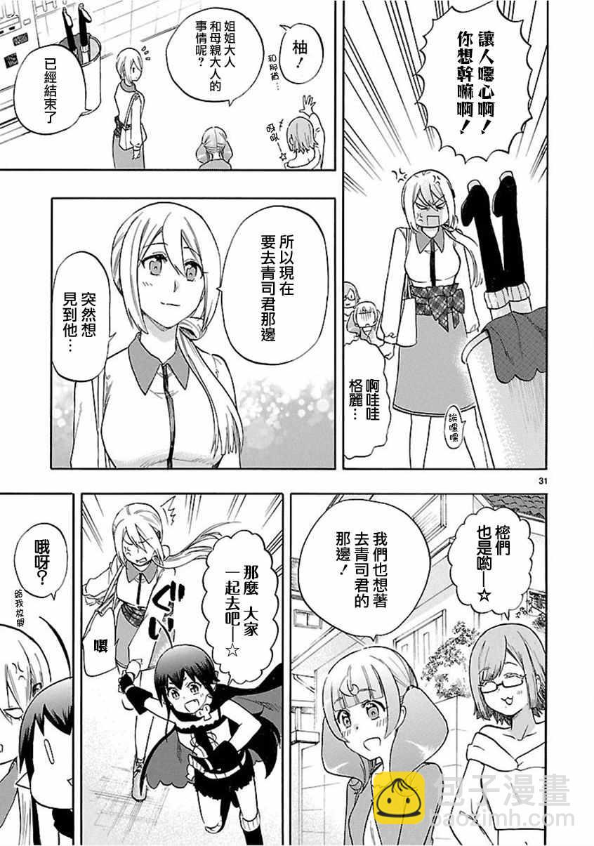 《恋爱暴君》第54话 第31页