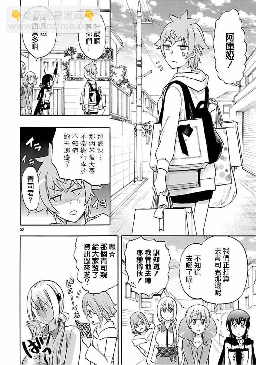《恋爱暴君》第54话 第32页