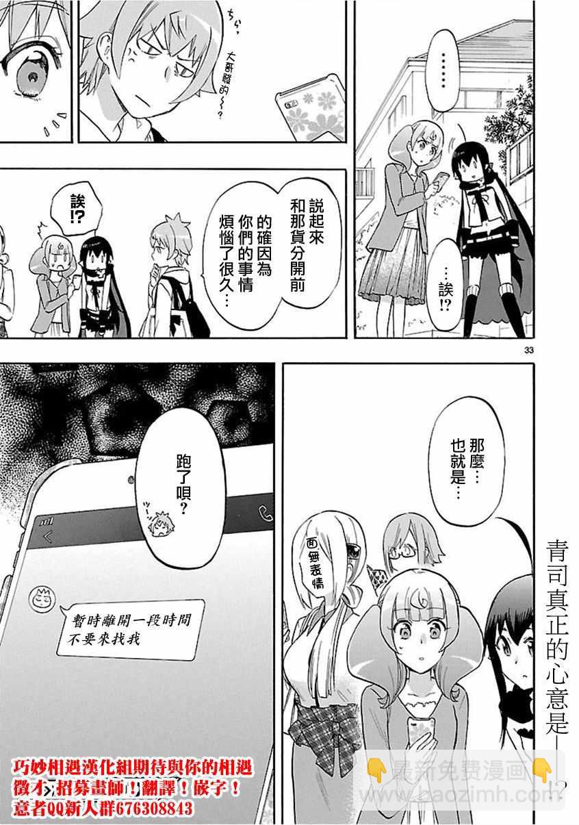 《恋爱暴君》第54话 第33页