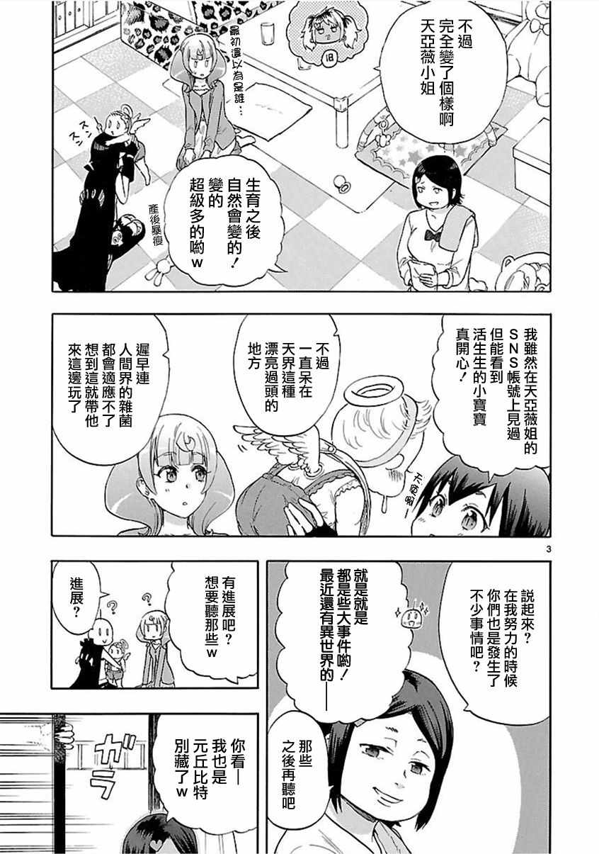 《恋爱暴君》第54话 第3页