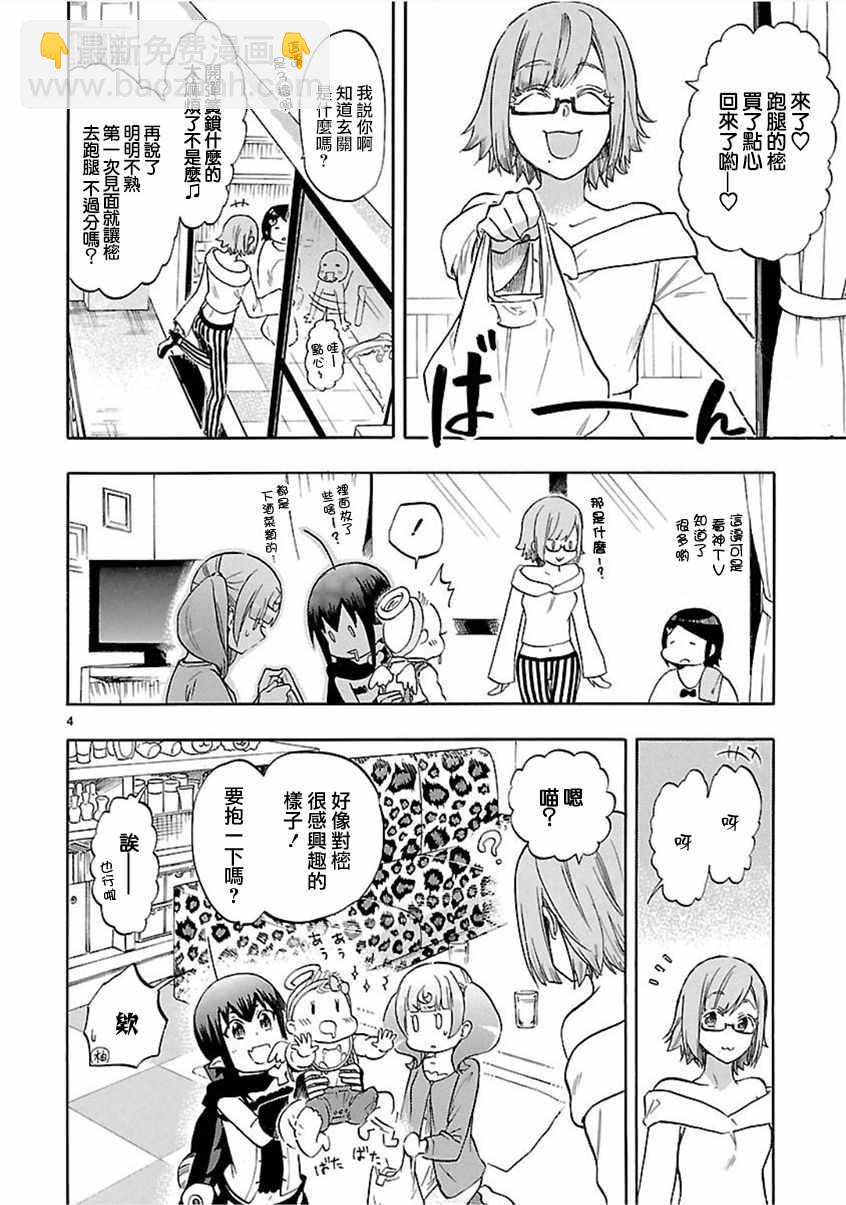 《恋爱暴君》第54话 第4页