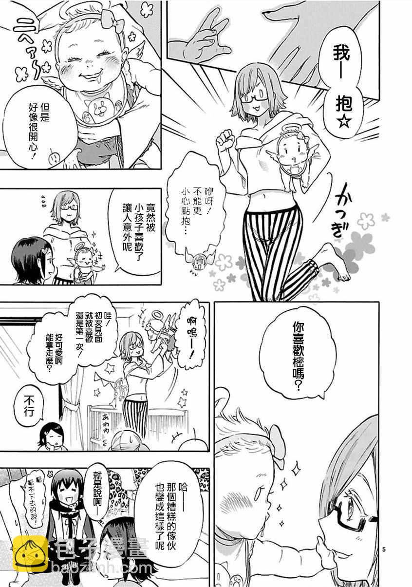 《恋爱暴君》第54话 第5页