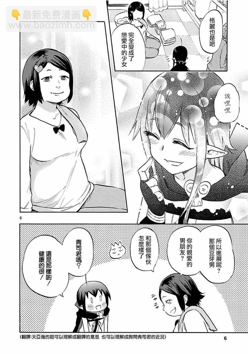 《恋爱暴君》第54话 第6页