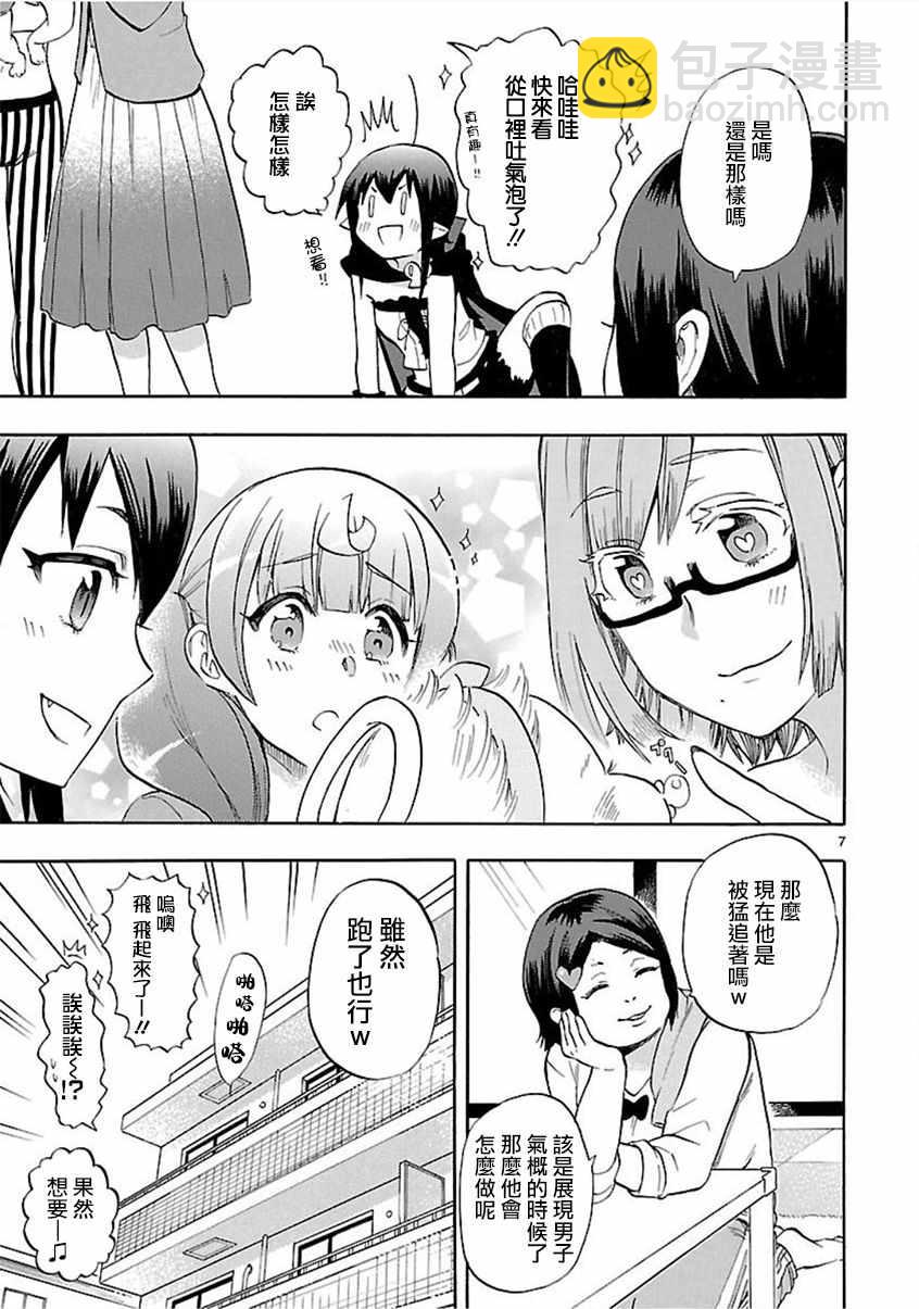 《恋爱暴君》第54话 第7页