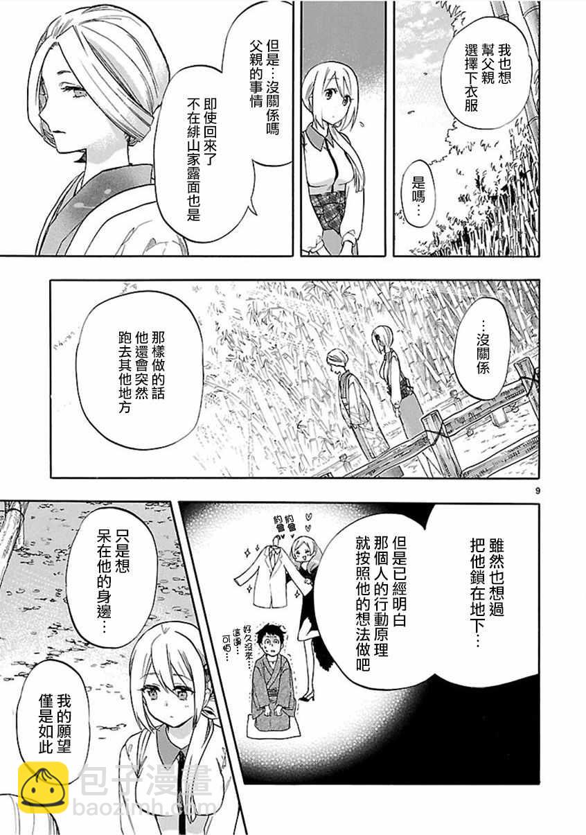 《恋爱暴君》第54话 第9页