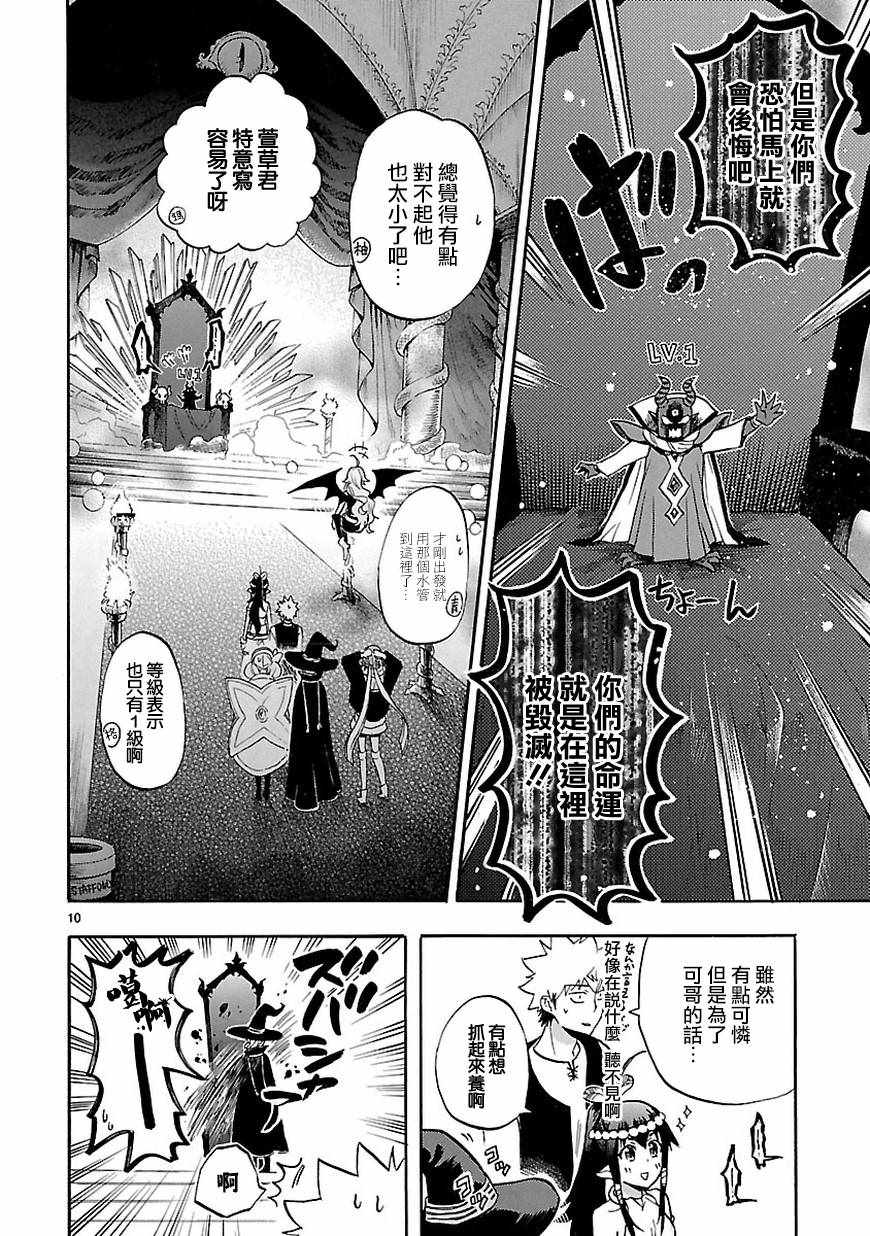 《恋爱暴君》第53话 第10页