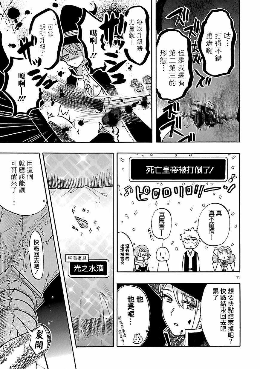 《恋爱暴君》第53话 第11页