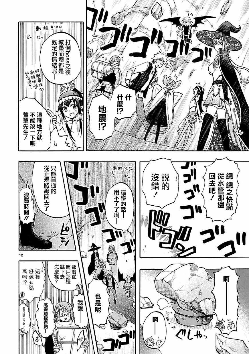 《恋爱暴君》第53话 第12页