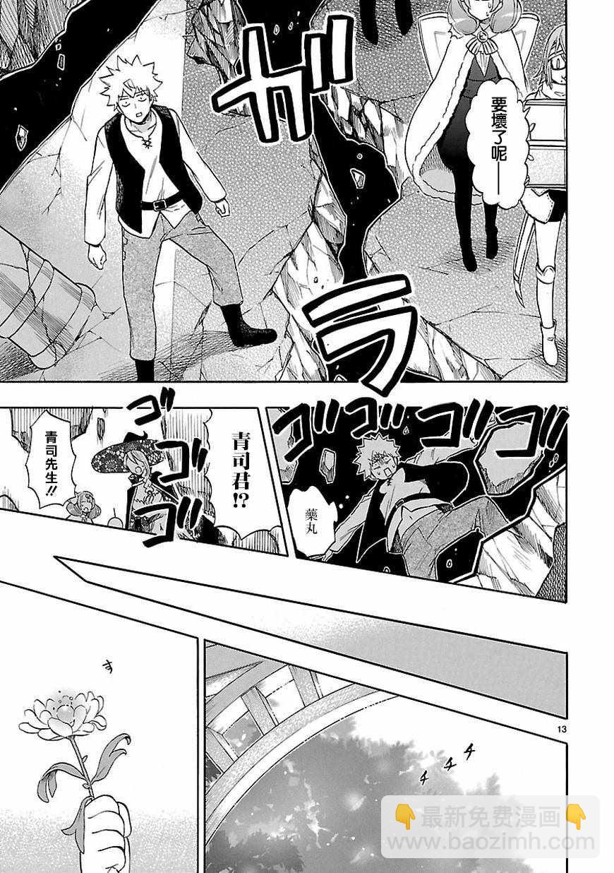 《恋爱暴君》第53话 第13页