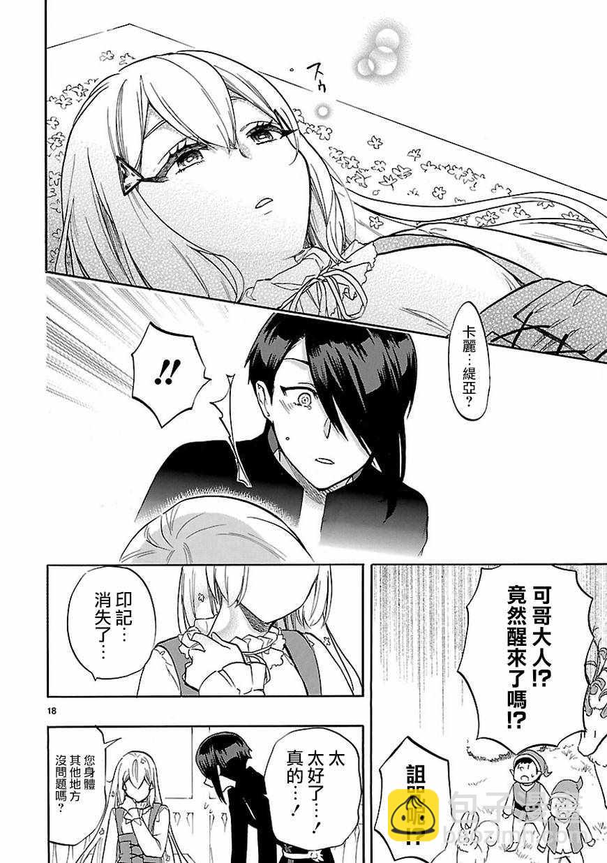《恋爱暴君》第53话 第17页