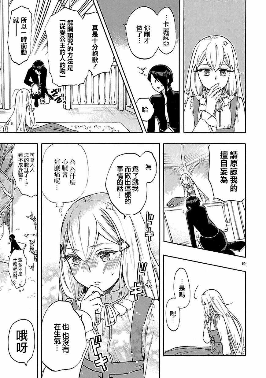 《恋爱暴君》第53话 第18页
