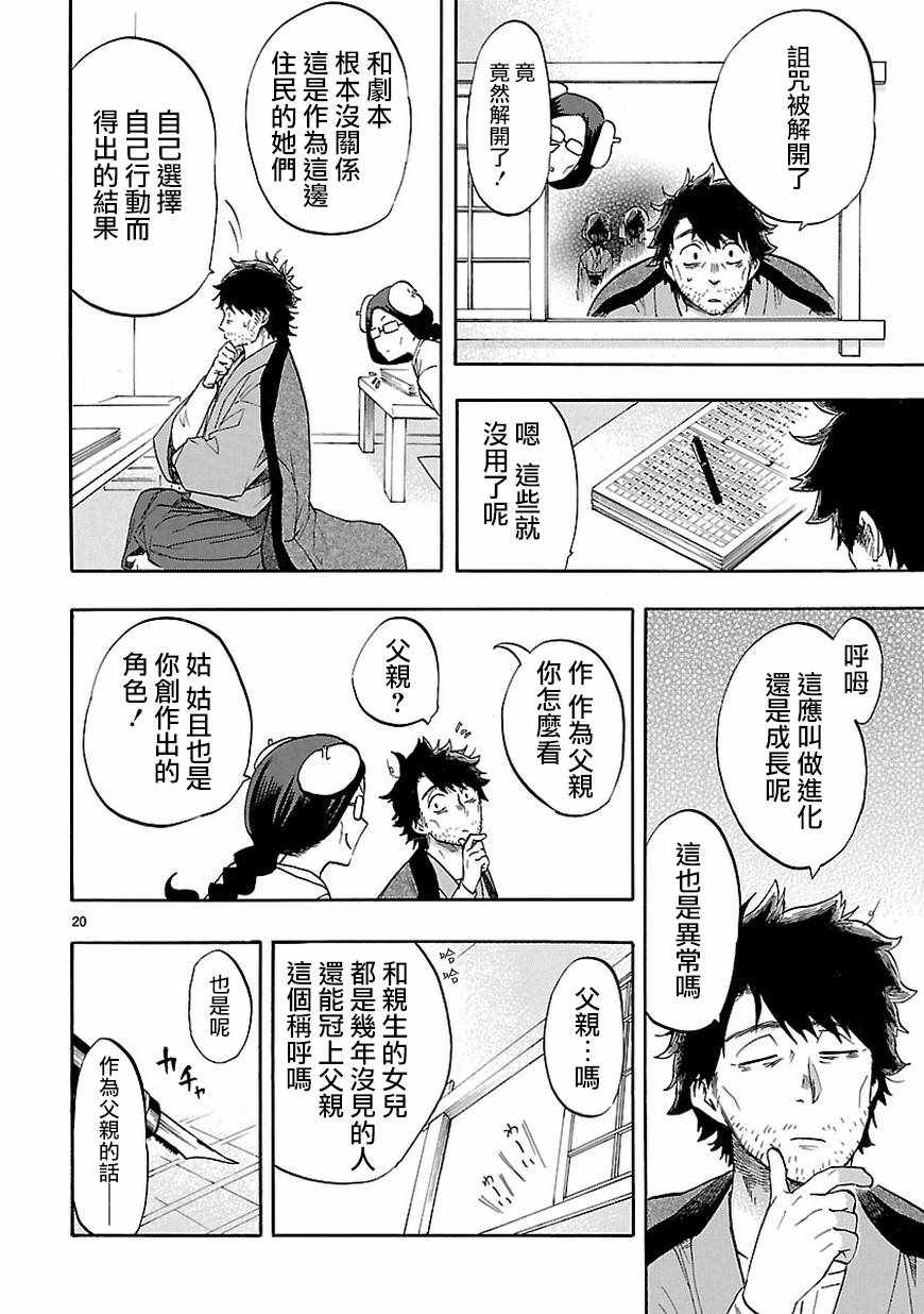 《恋爱暴君》第53话 第19页