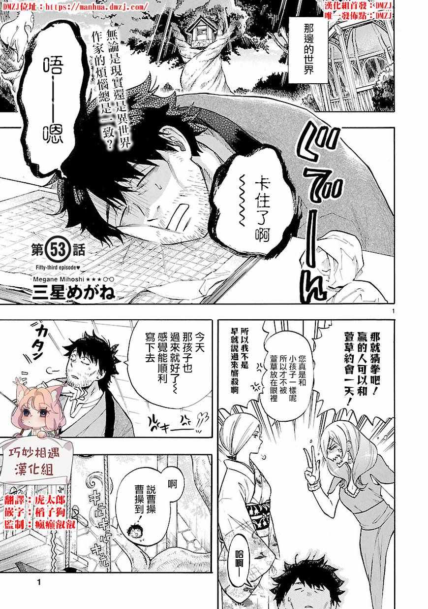 《恋爱暴君》第53话 第1页