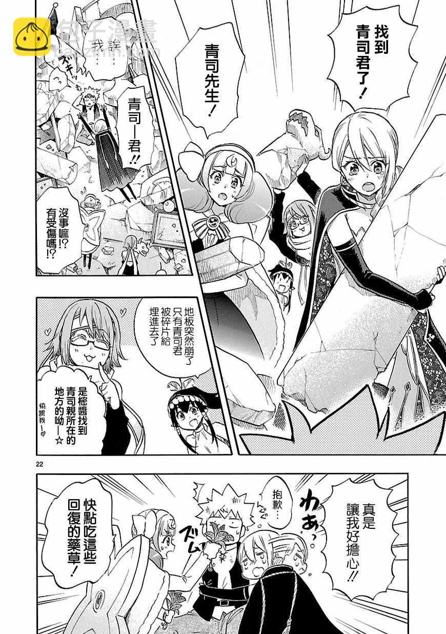《恋爱暴君》第53话 第21页