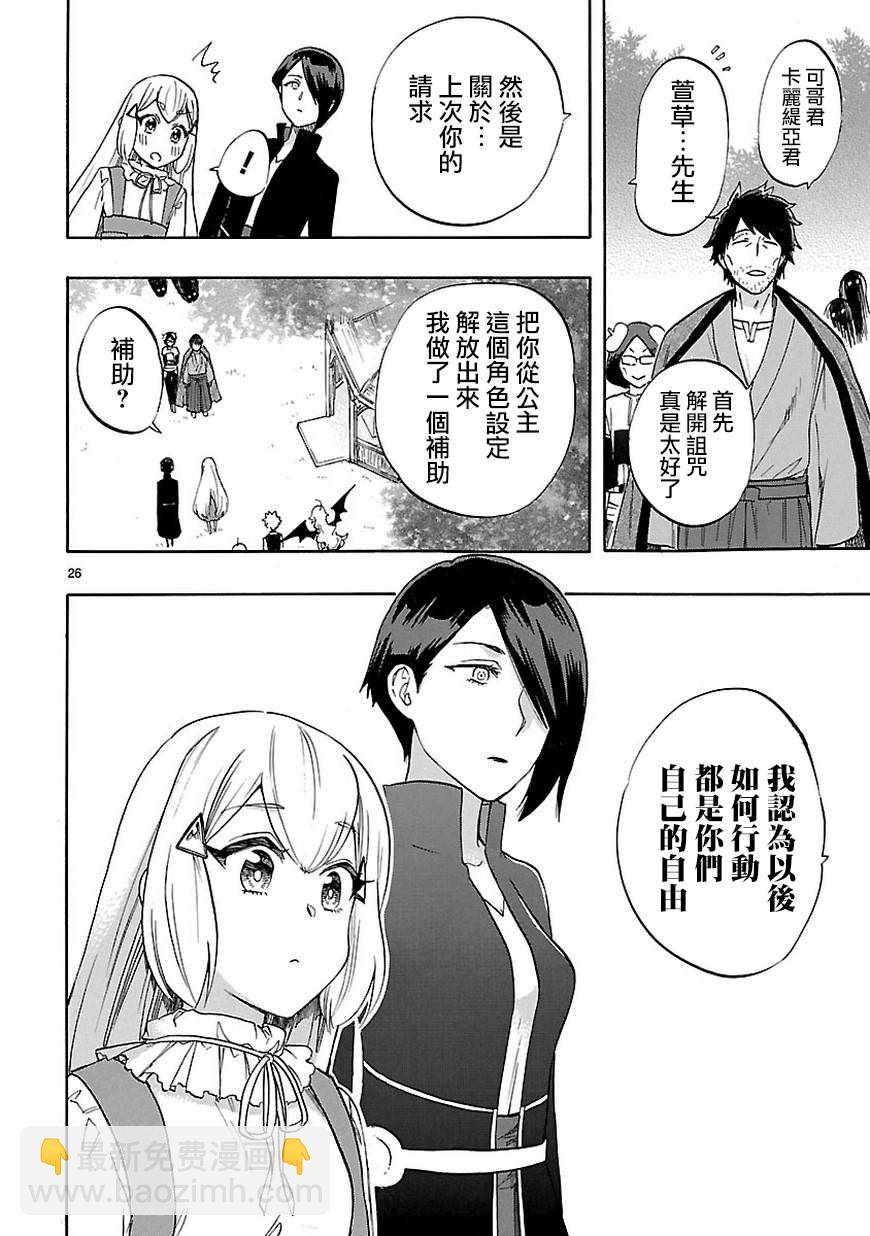 《恋爱暴君》第53话 第25页