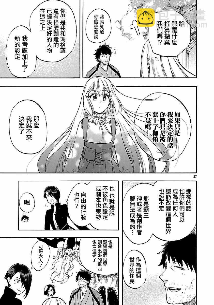 《恋爱暴君》第53话 第26页