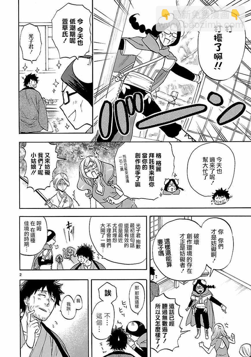 《恋爱暴君》第53话 第2页