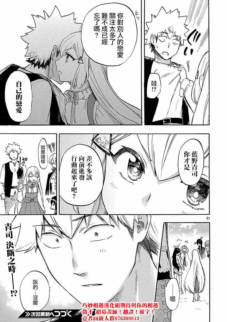 《恋爱暴君》第53话 第30页