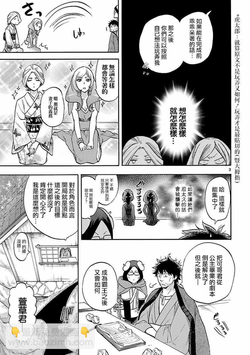 《恋爱暴君》第53话 第3页