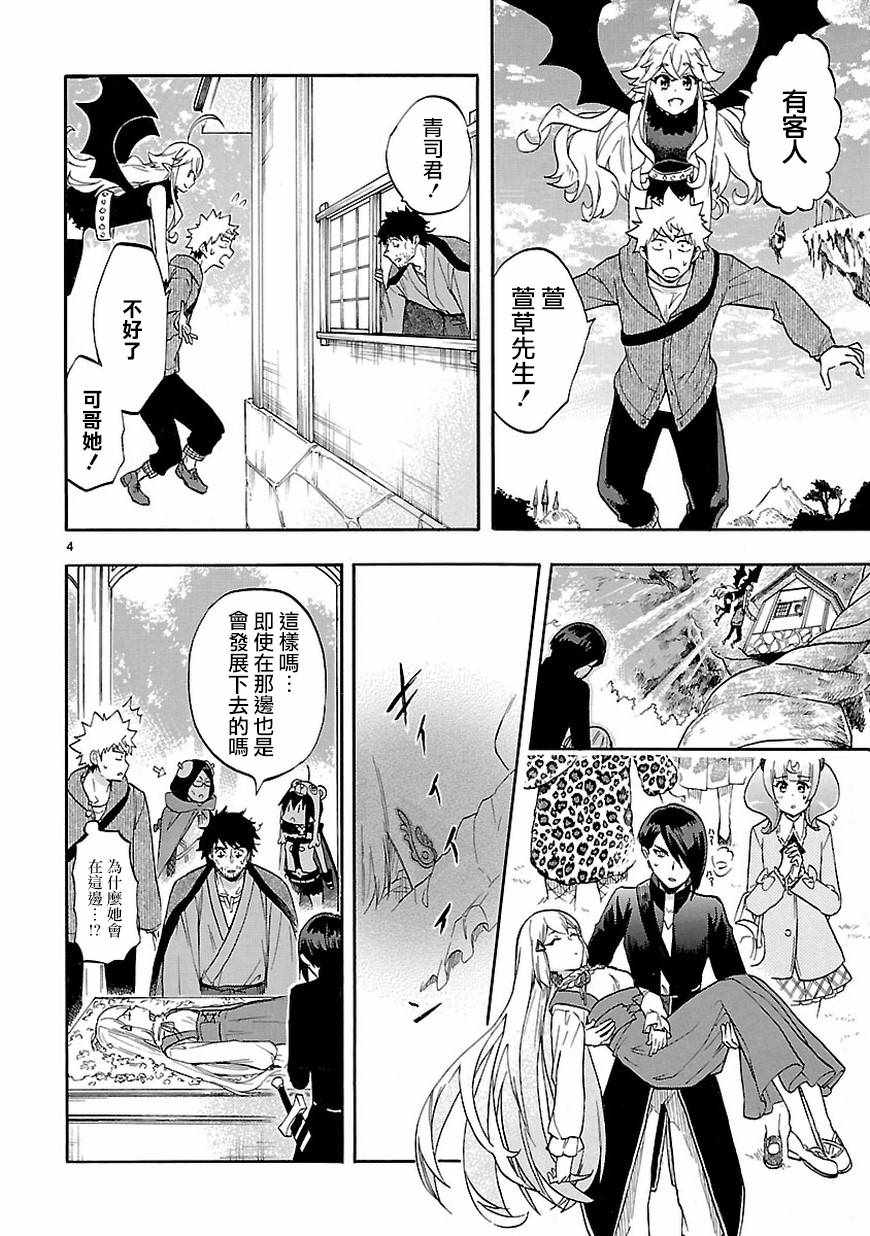 《恋爱暴君》第53话 第4页