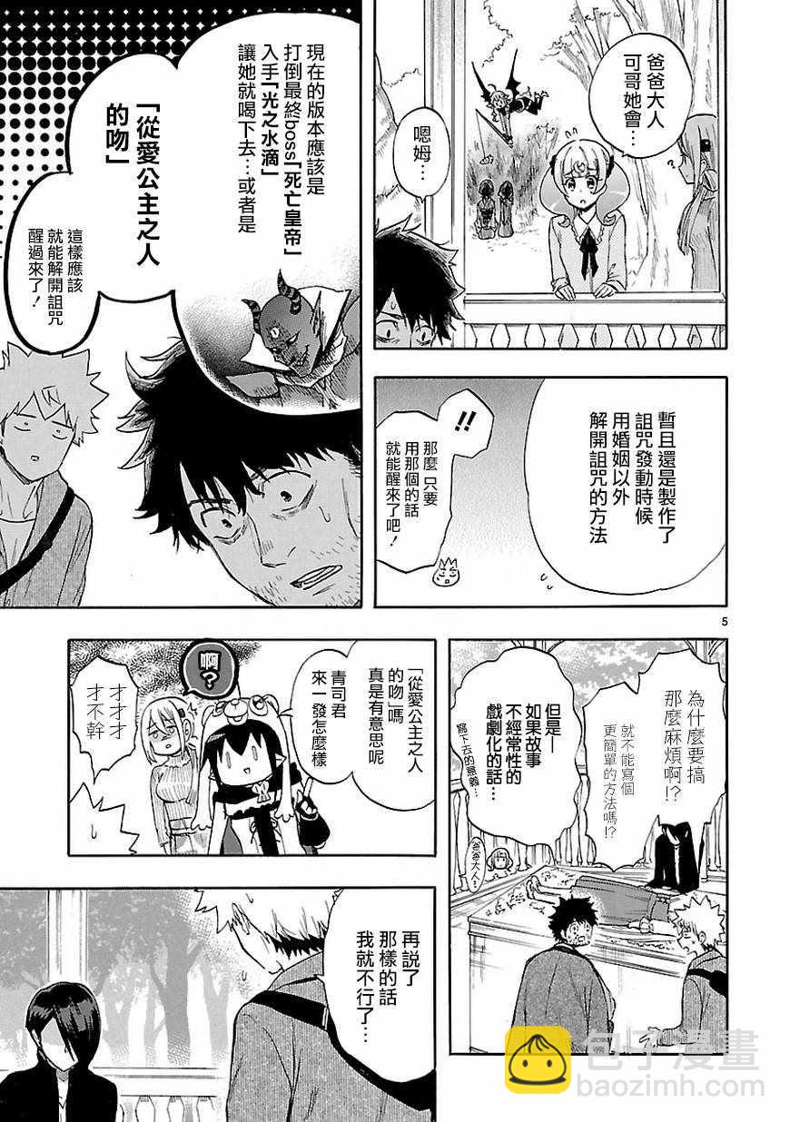 《恋爱暴君》第53话 第5页