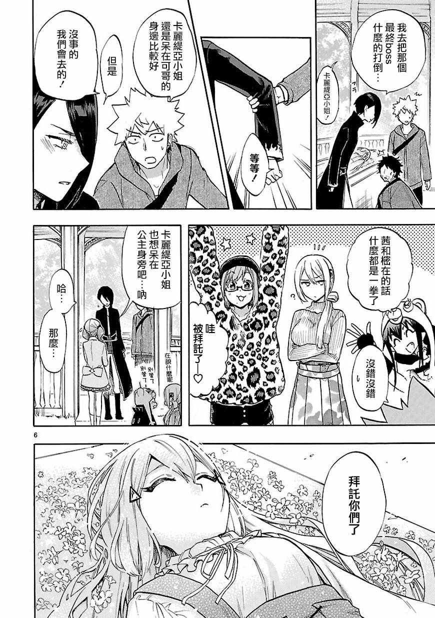 《恋爱暴君》第53话 第6页