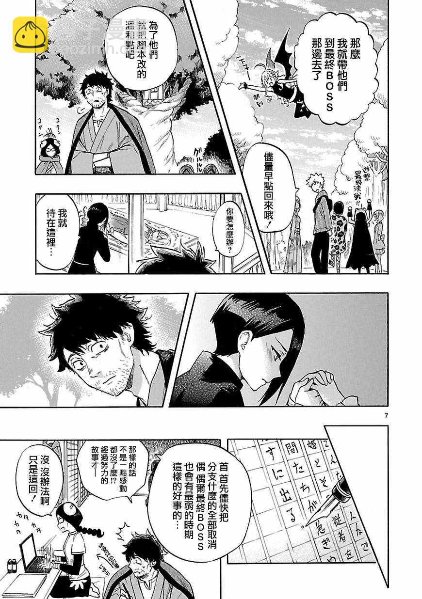 《恋爱暴君》第53话 第7页