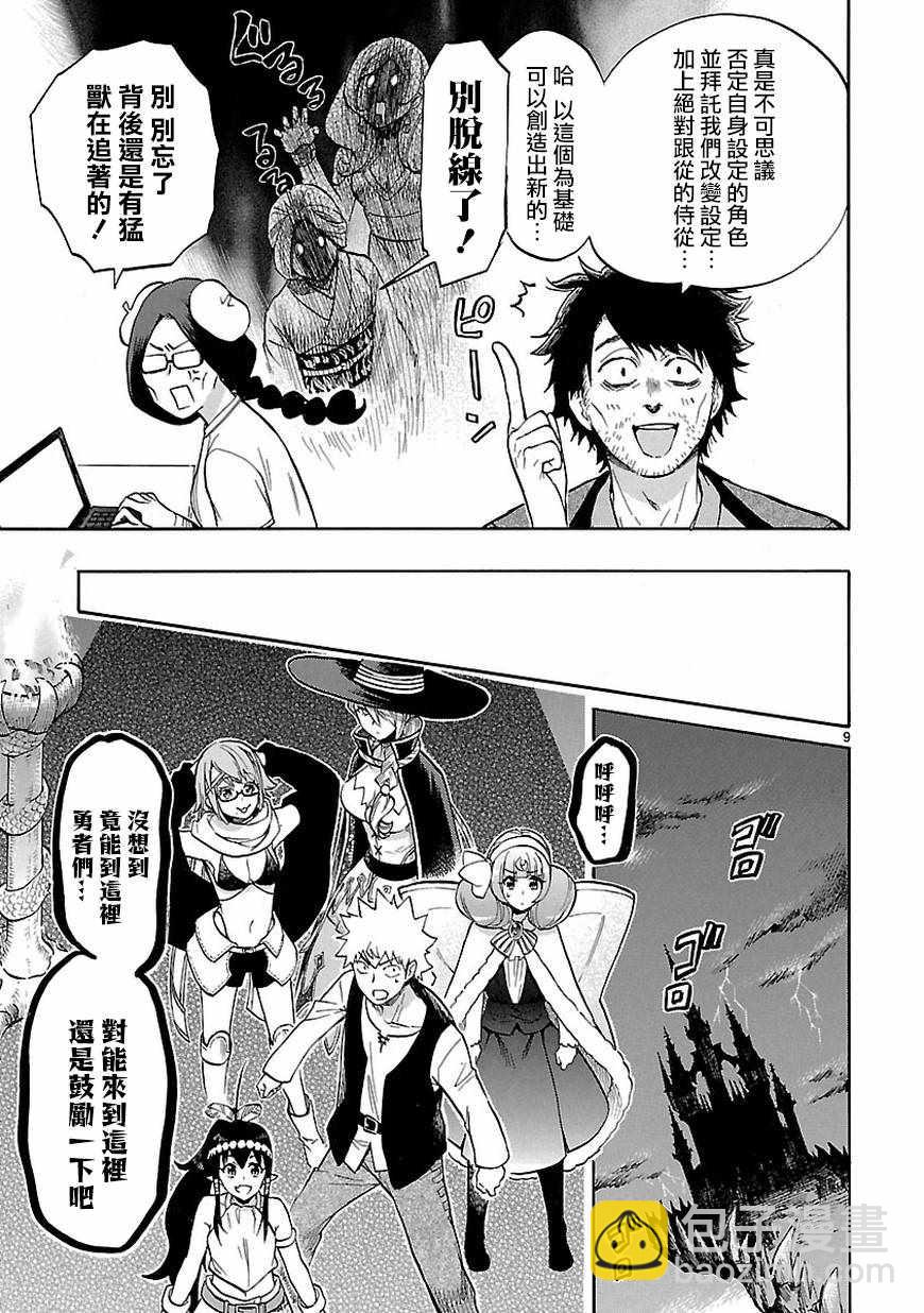 《恋爱暴君》第53话 第9页
