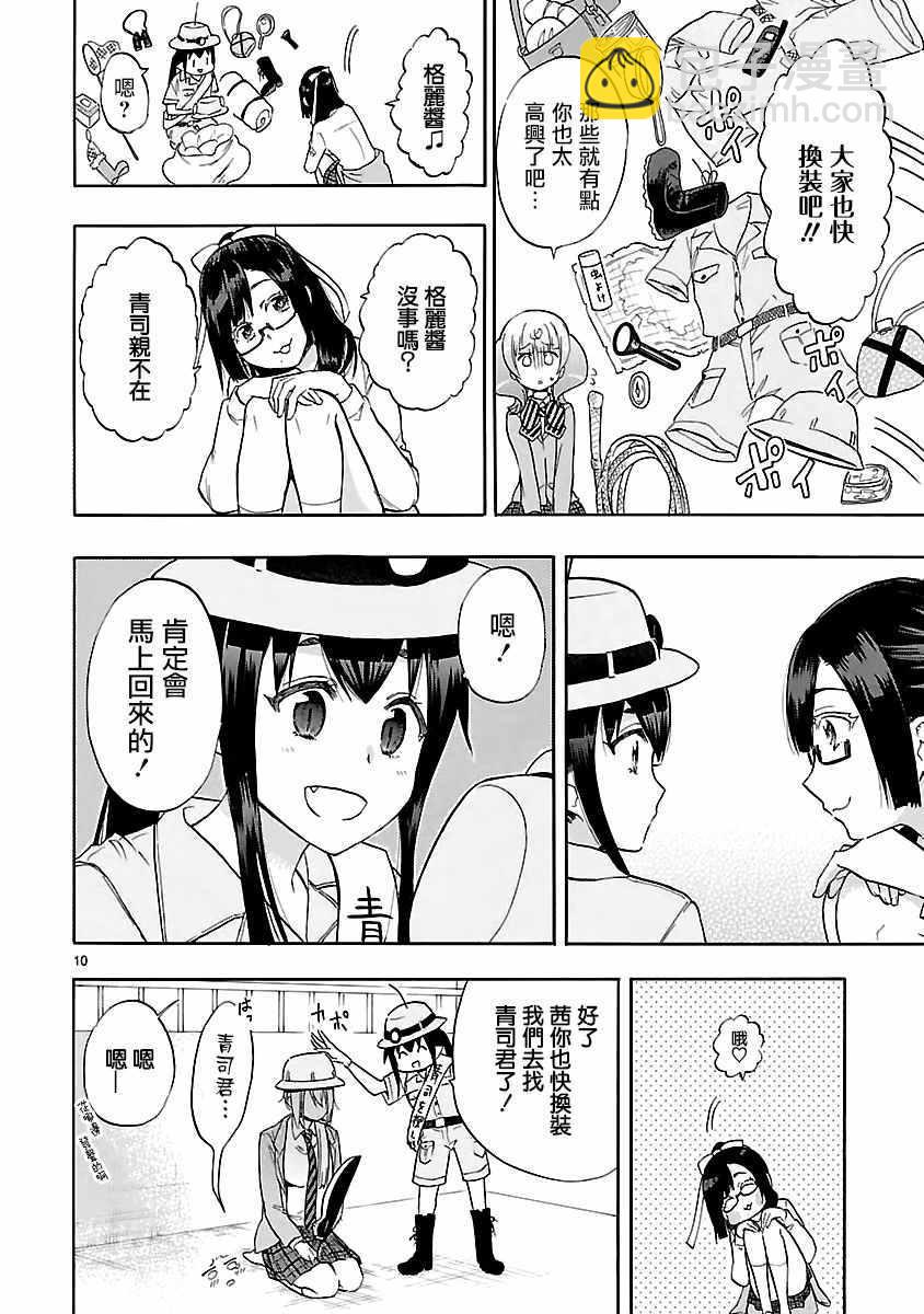 《恋爱暴君》第55话 第10页