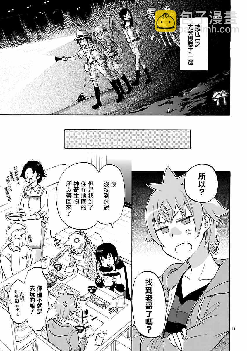 《恋爱暴君》第55话 第11页