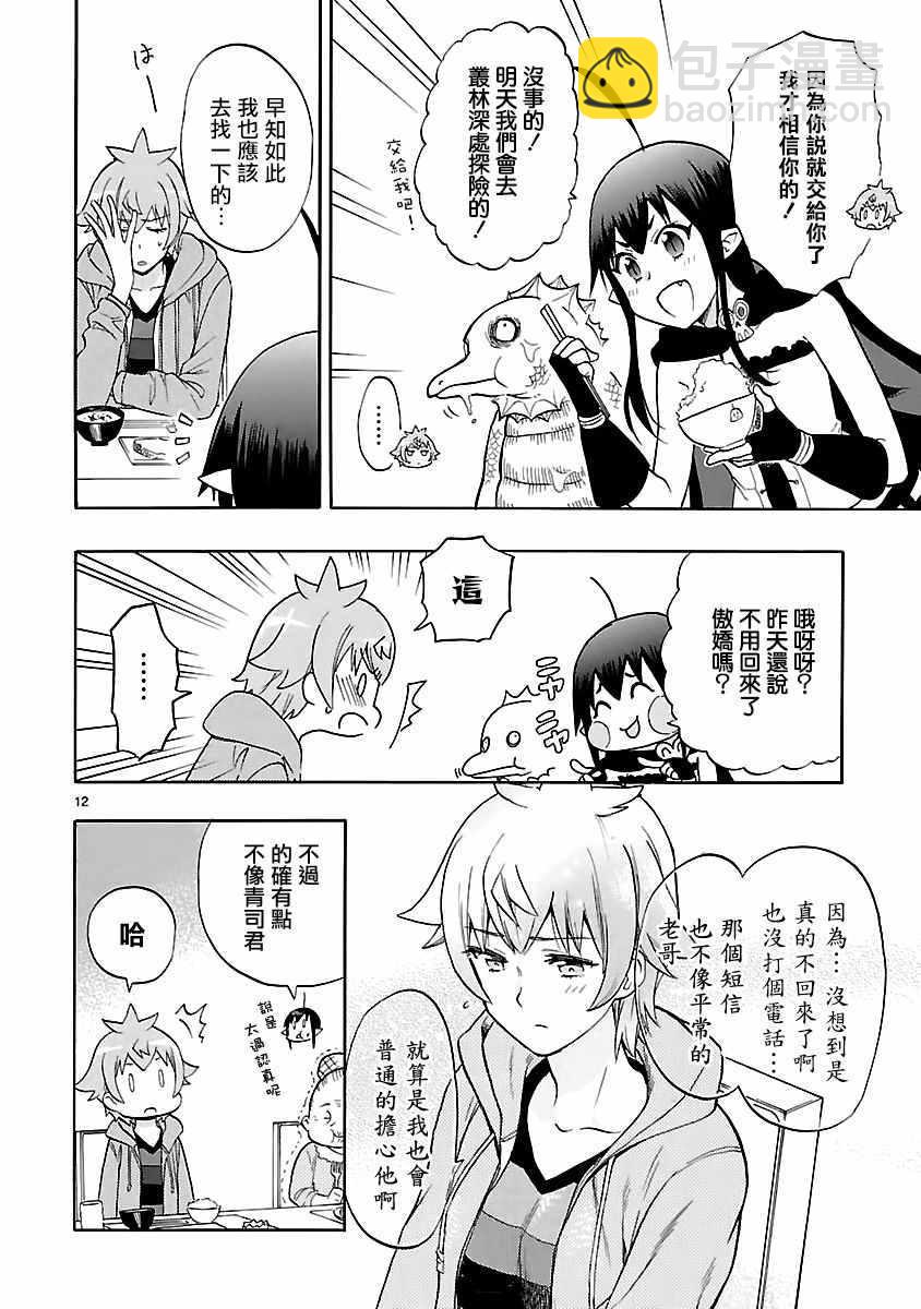《恋爱暴君》第55话 第12页