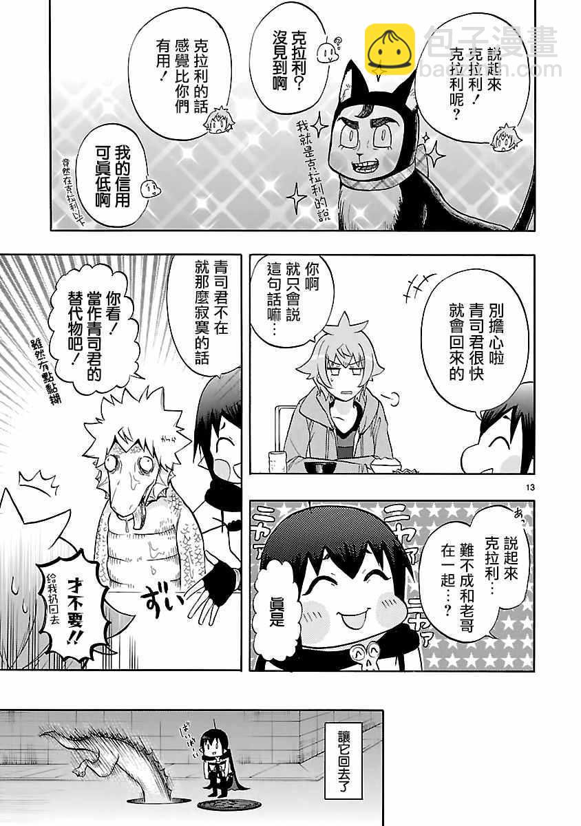 《恋爱暴君》第55话 第13页