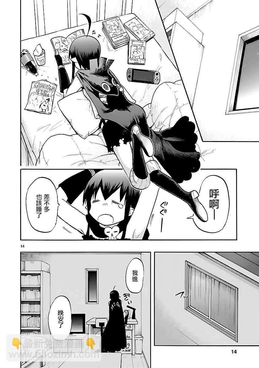 《恋爱暴君》第55话 第14页
