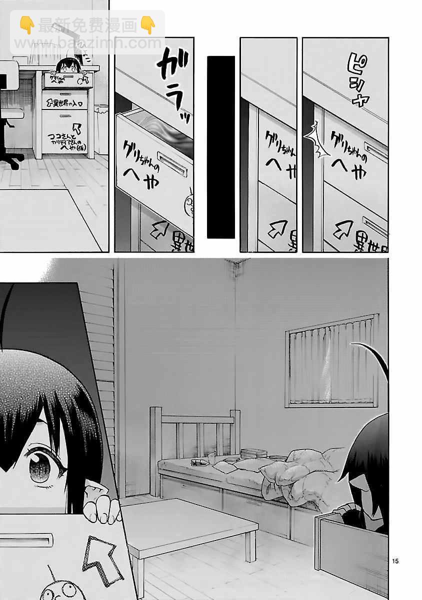 《恋爱暴君》第55话 第15页