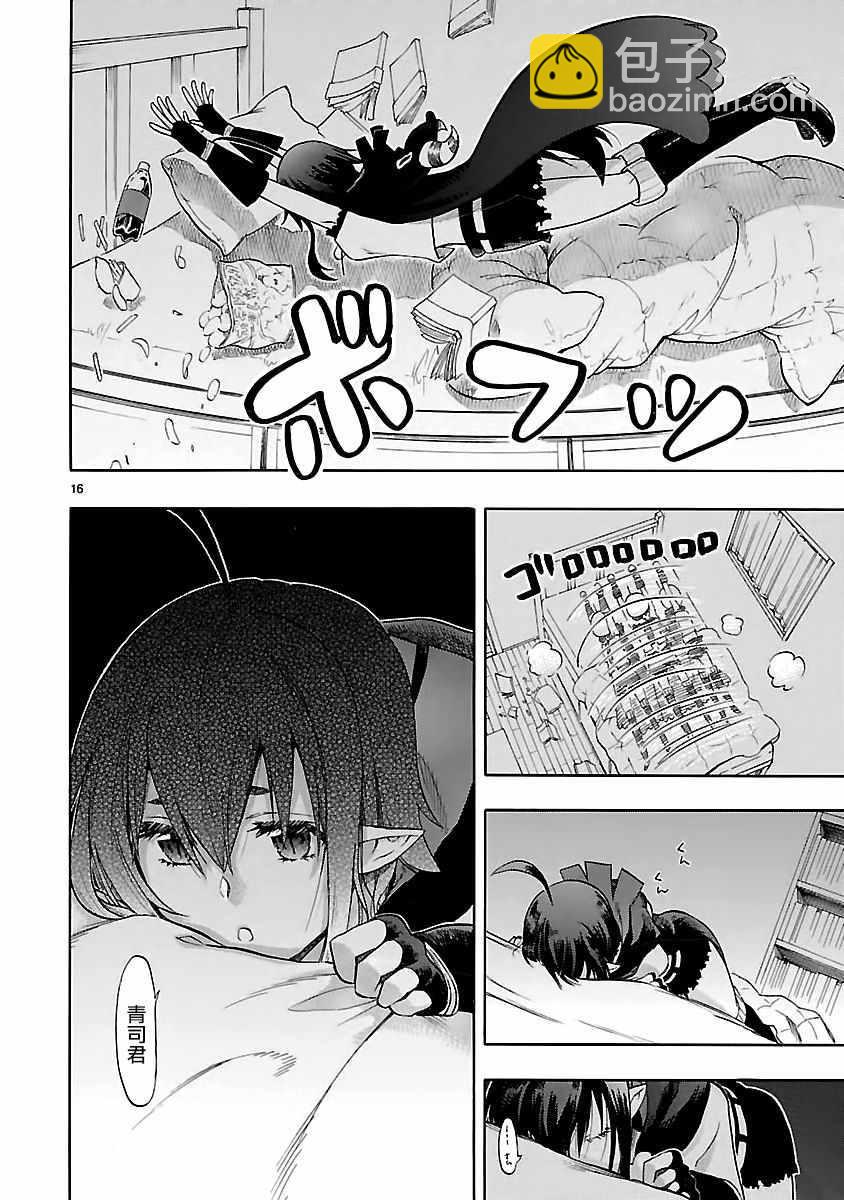 《恋爱暴君》第55话 第16页