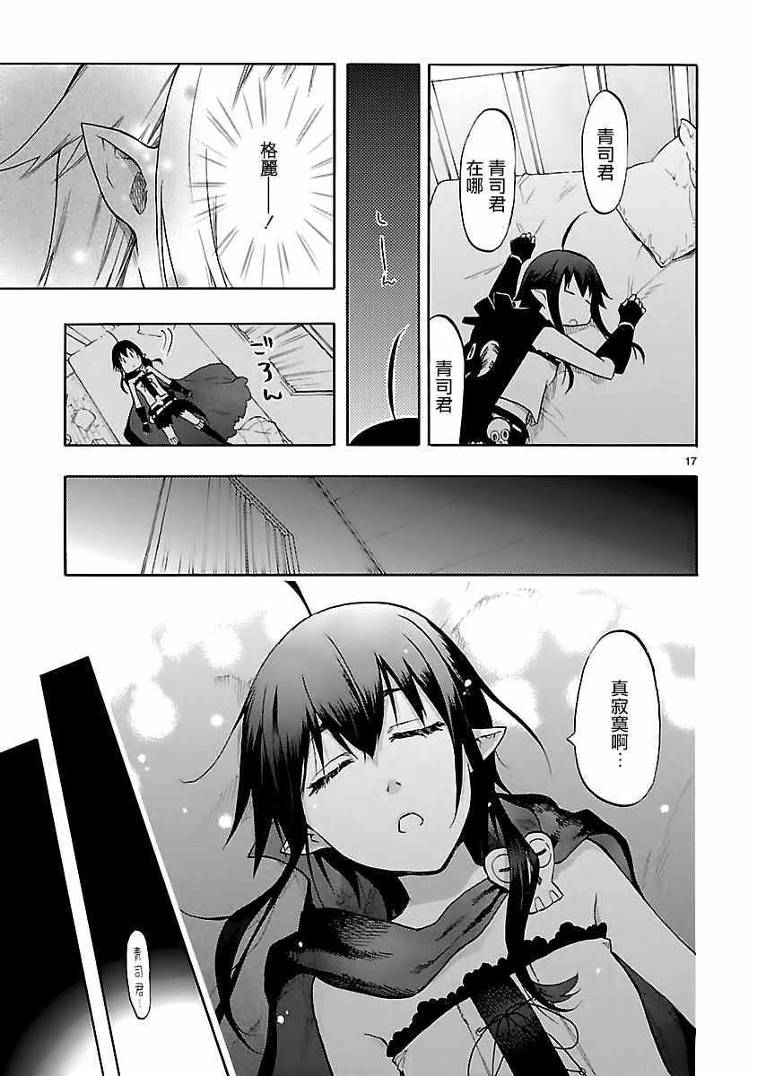 《恋爱暴君》第55话 第17页