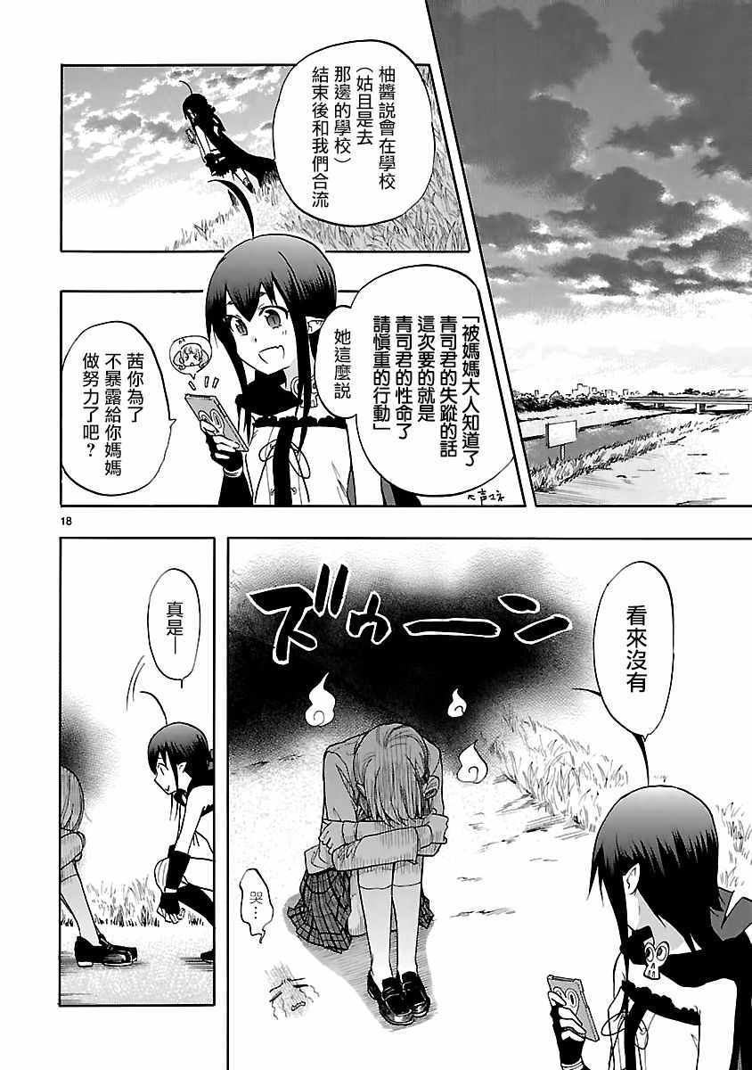 《恋爱暴君》第55话 第18页